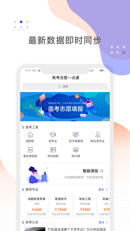 阳光高考网版截图2 阳光高考网版截图2