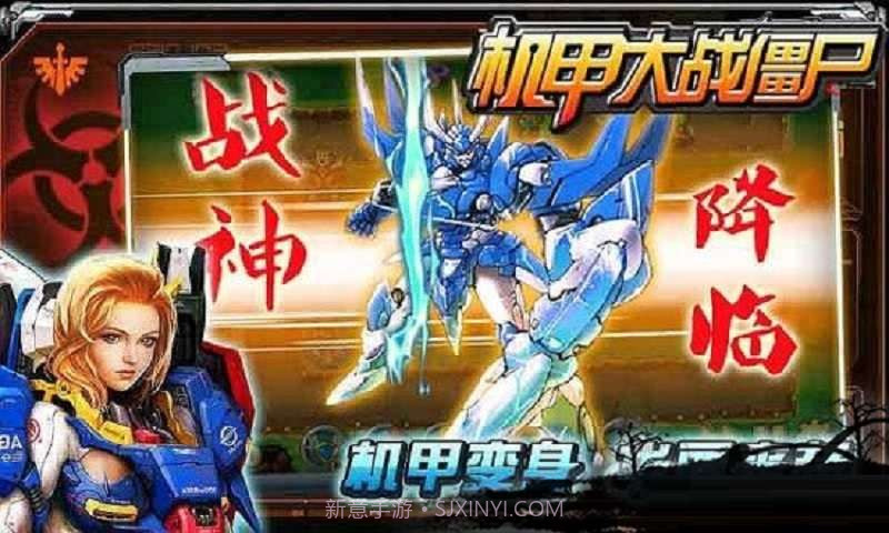 机甲大战僵尸截图1 机甲大战僵尸截图1