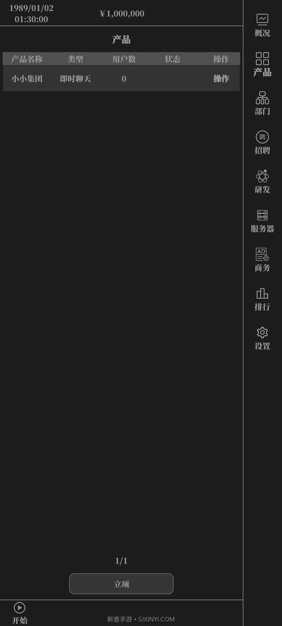 小小IT公司截图2 小小IT公司截图2