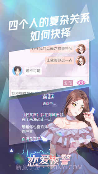 恋爱预警之唯一的谎言截图3 恋爱预警之唯一的谎言截图3