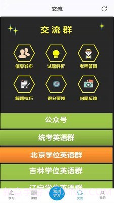 开心过英语截图2 开心过英语截图2