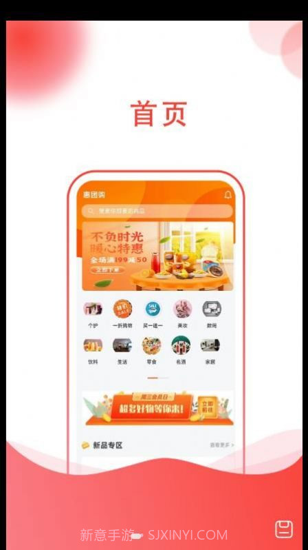 惠团购截图1 惠团购截图1