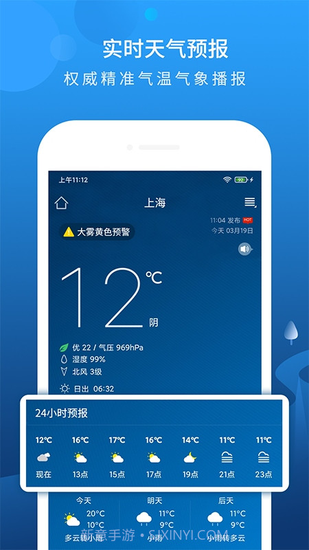碧空天气截图4
