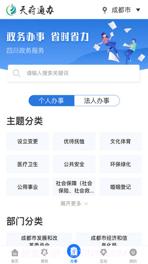 天府蓉易办截图2 天府蓉易办截图2