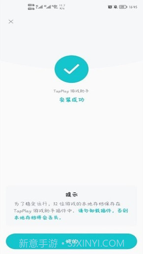 TapPlay助手截图3 TapPlay助手截图3