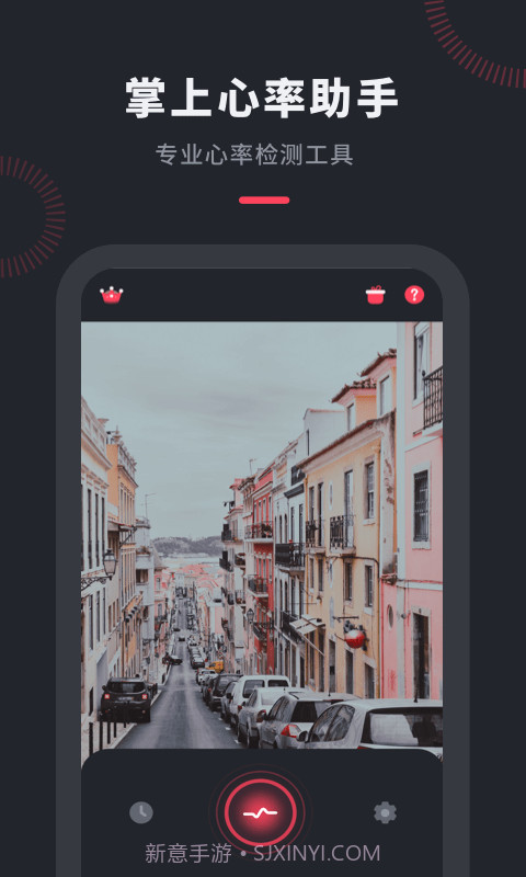 心率检测管家app截图1