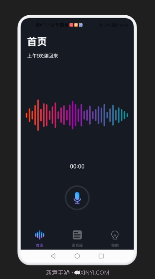 免费万能变声器截图1