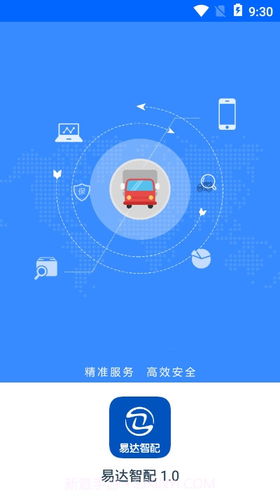 易达智配截图3 易达智配截图3