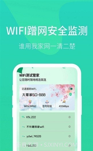 WiFi测试管家截图1 WiFi测试管家截图1