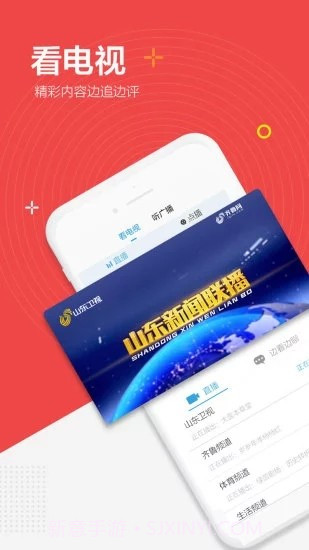 闪电新闻官方版截图1 闪电新闻官方版截图1