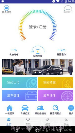 安吉星v9.6.2截图1