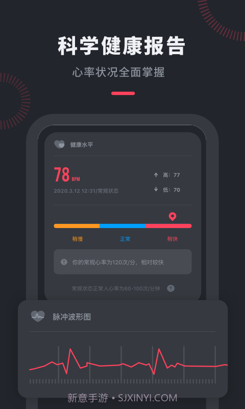 心率检测管家app截图2