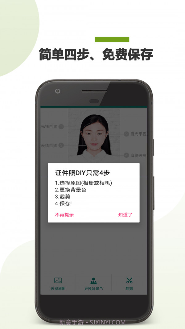 证件照DIY截图2