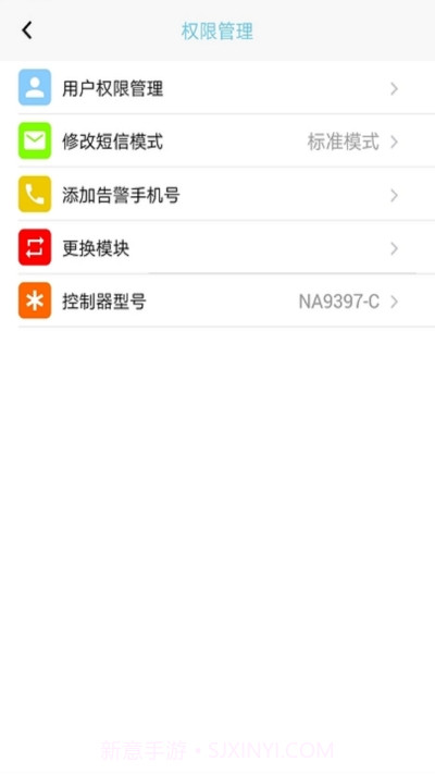 新远程监控平台截图2