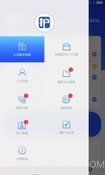 护企符截图4 护企符截图4