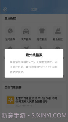 时时看天气截图2 时时看天气截图2