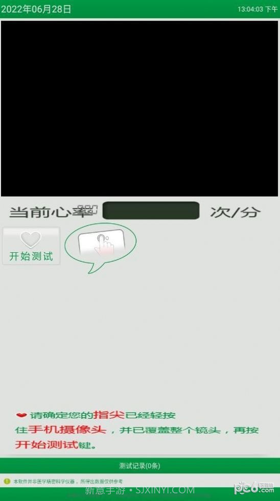 心率随手测截图4 心率随手测截图4