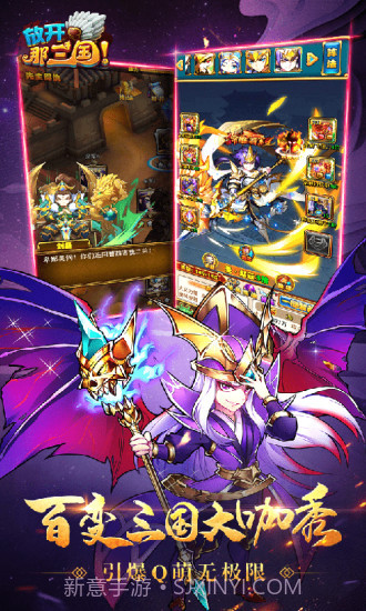 放开那三国截图3