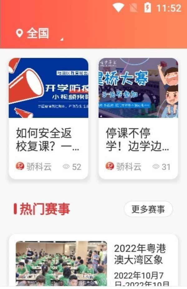 骄科云服务截图3