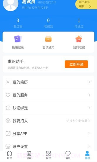 新沂招聘网截图2 新沂招聘网截图2