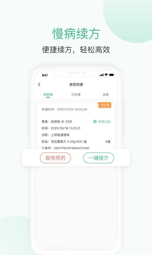 优医瑞康医生端截图2