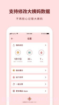姨妈来啦截图4 姨妈来啦截图4