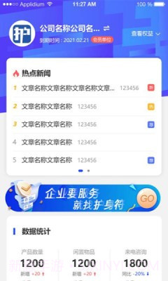 护企符截图2 护企符截图2