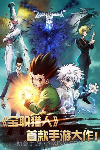 全职猎人X(同名动漫)截图1