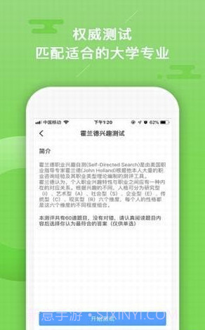 志愿大师(高考志愿填报大师)V1.0.2 安卓最新版截图3 志愿大师(高考志愿填报大师)V1.0.2 安卓最新版截图3