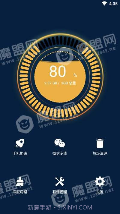 S+手机清理管家截图2 S+手机清理管家截图2