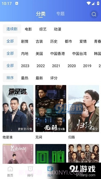 迅龙视频免费追剧app截图3