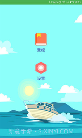 圣经全书全集截图3