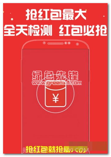 万能尾数抢红包vip下载(抢红包神器)V1.2 手机最新版截图1 万能尾数抢红包vip下载(抢红包神器)V1.2 手机最新版截图1