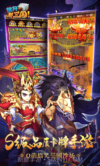 放开那三国截图2