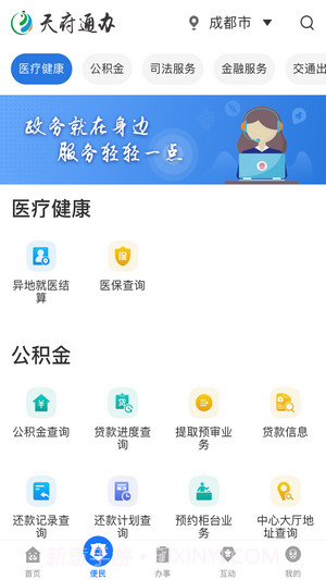 天府蓉易办截图1 天府蓉易办截图1