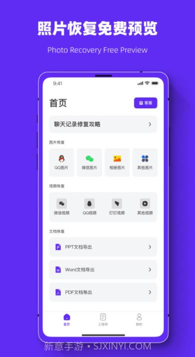 聊天记录恢复数据管家截图1