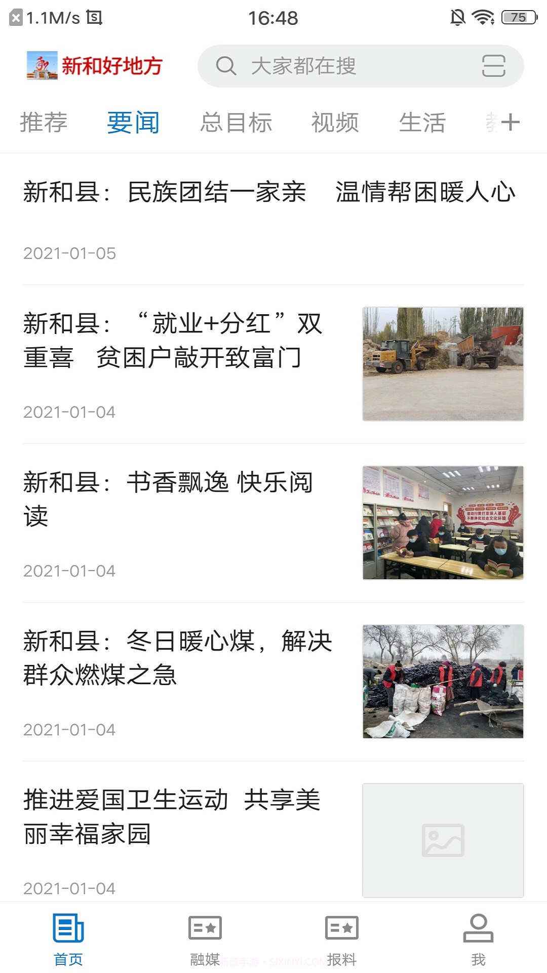 新和好地方截图4 新和好地方截图4