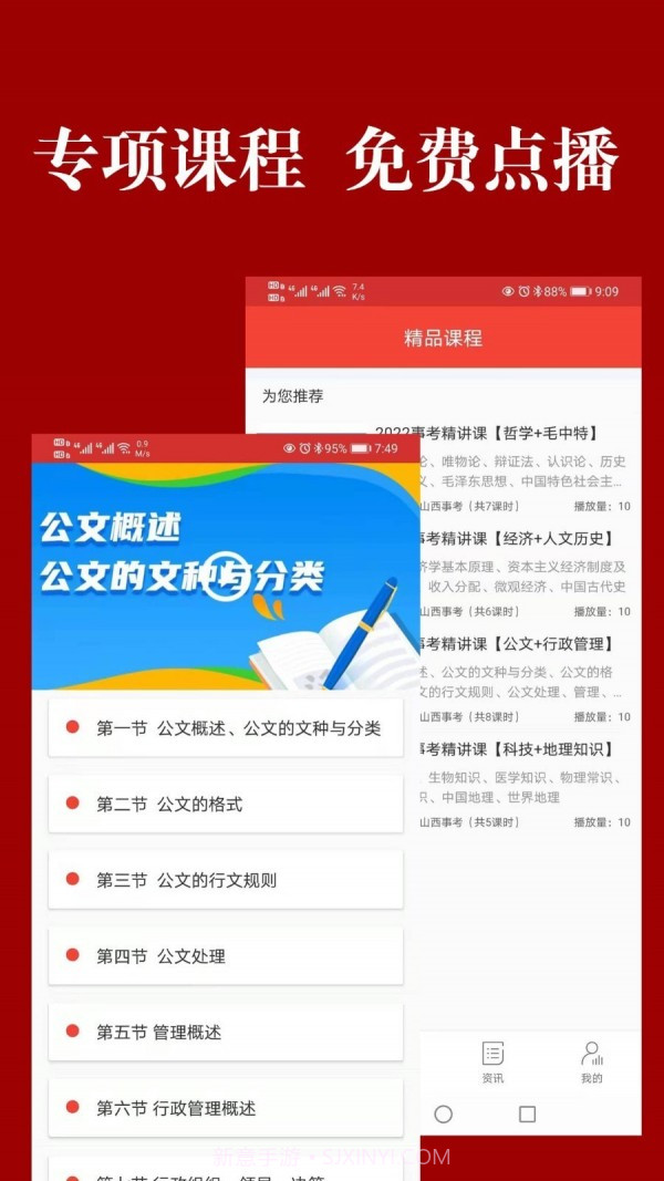 山西事考截图3 山西事考截图3