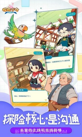 探险少女截图1