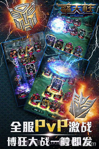 擎天柱online截图3