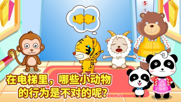 宝宝安全出行截图3