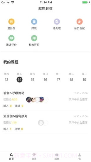 超鹿教练截图2 超鹿教练截图2