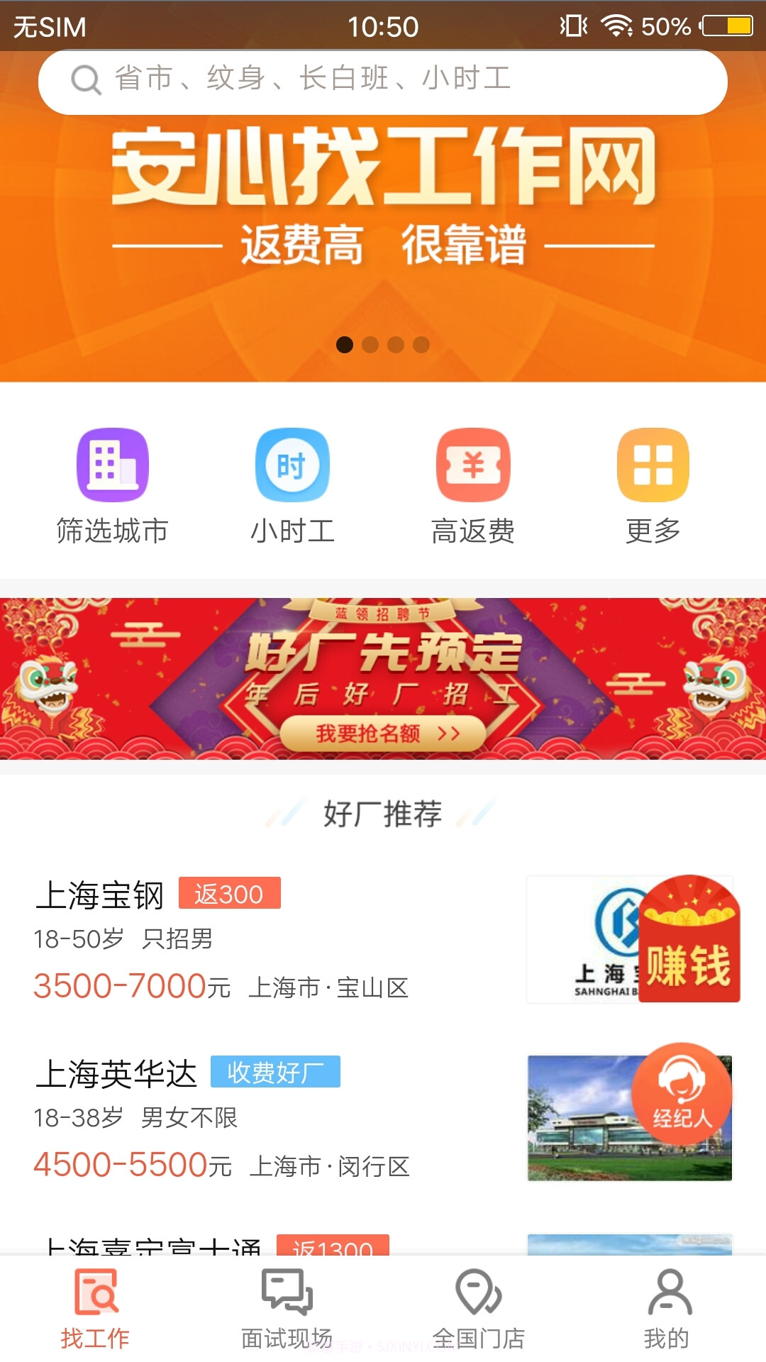 东莞打工网截图2 东莞打工网截图2