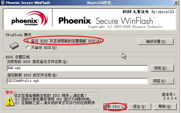 Phoenix凤凰刷机软件截图2 Phoenix凤凰刷机软件截图2