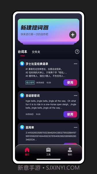 轻抖提词器截图1