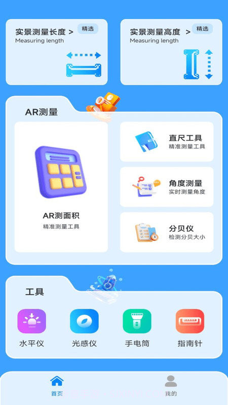AI尺子测距仪截图3