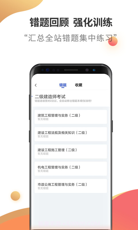 二级建造师云题库截图5 二级建造师云题库截图5