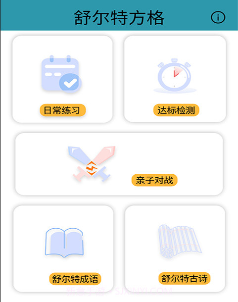 益智舒尔特方格截图3 益智舒尔特方格截图3