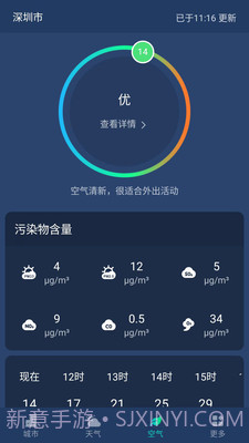 星空气象截图2 星空气象截图2
