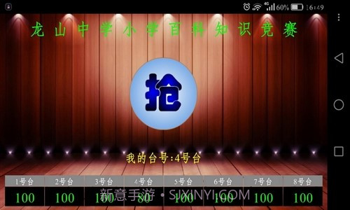 知识抢答系统选手端截图1 知识抢答系统选手端截图1